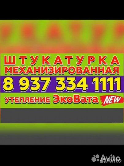 Бригада штукатуров на штукатурную станцию Kaleta5