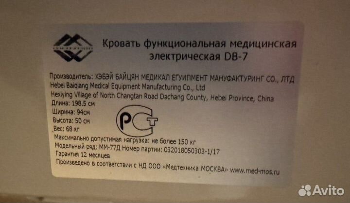 Медицинская кровать с электроприводом бу DB-7