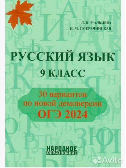 Сборник упражнений русский язык оге 2024