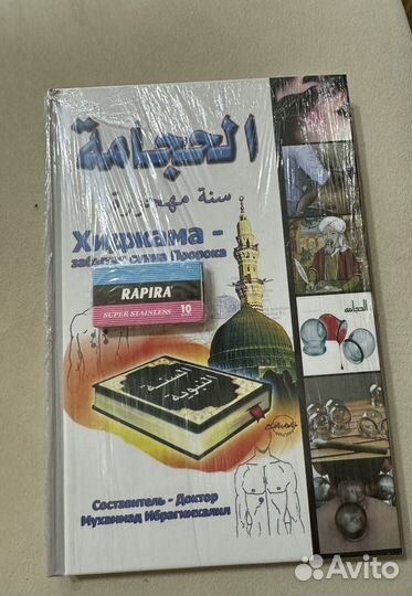 Хиджама книга