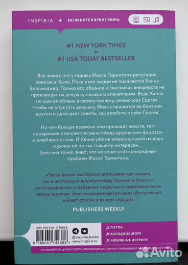 У любви на крючке