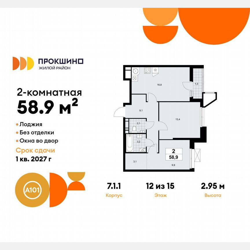 2-к. квартира, 58,9 м², 12/15 эт.