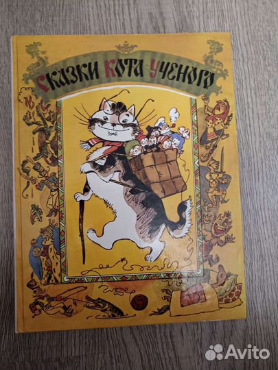 Сборник сказок