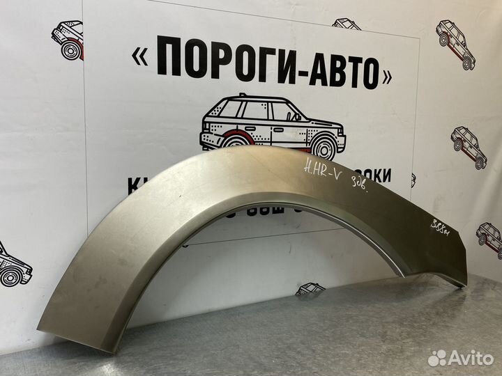 Ремкомплект задних крыльев Honda HR-V 3 двери