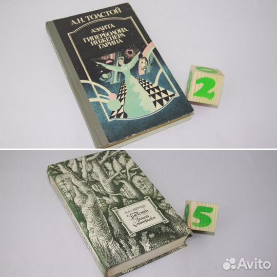 Аэлита. Гиперболоид инженера Гарина