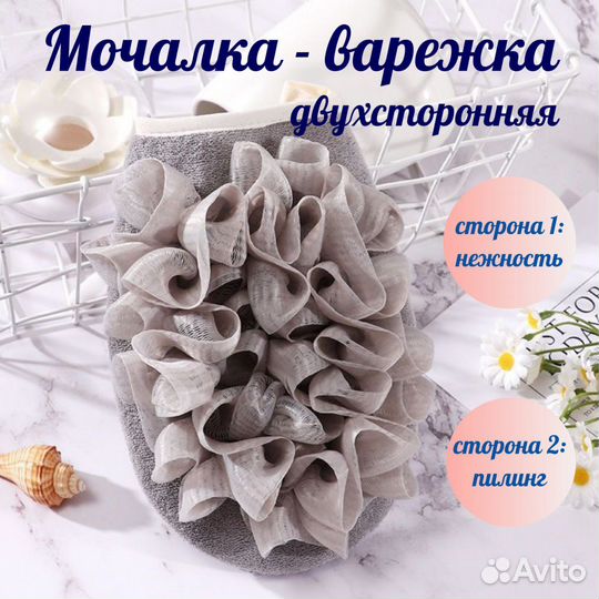 Мочалка варежка для пилинга, двухсторонняя, новая