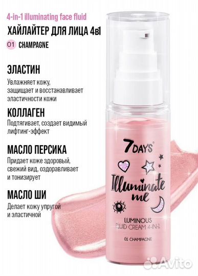 Хайлайтер для лица жидкий, для макияжа 50 ml