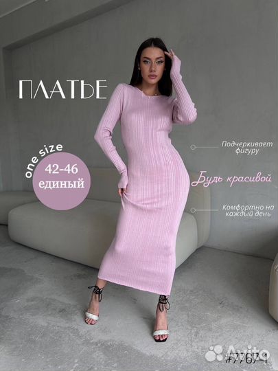 Платье трикотажное женское