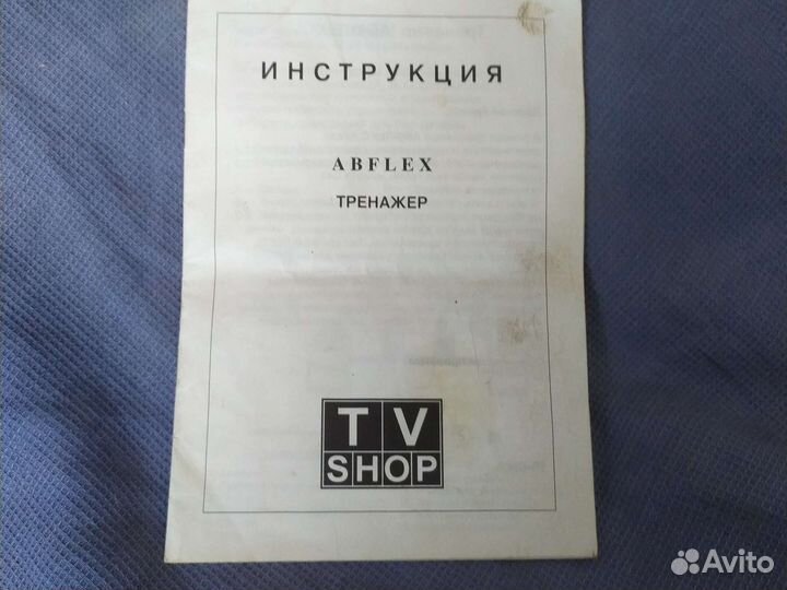 Тренажёр для мышц пресса