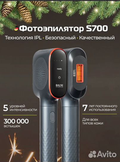 Фотоэпилятор S700