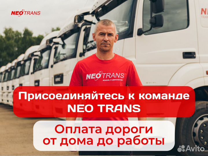 Водитель экспедитор кат Е