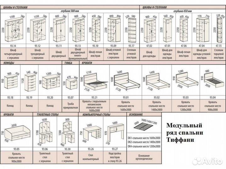 Спальня Тиффани 2/7 Модульная. В упаковке