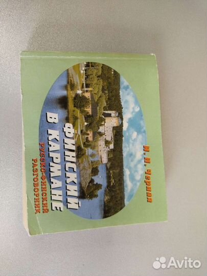 Русско-финский разговорник