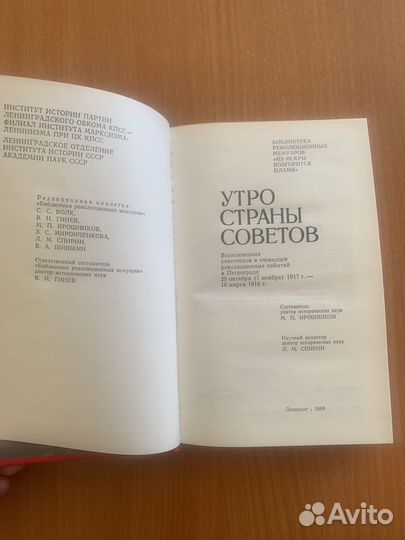 Утро страны Советов. Книга воспоминаний