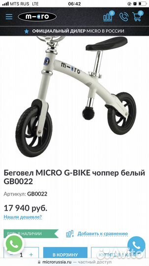 Беговел детский