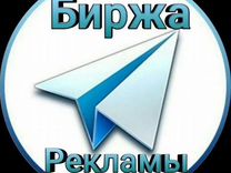 Реклама в Телеграм Купить Закупщик Продвижение
