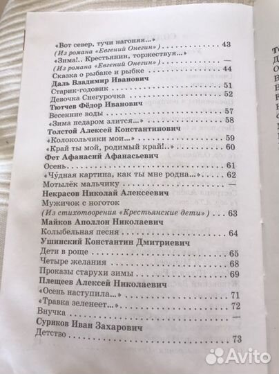 Хрестоматия 1 класс