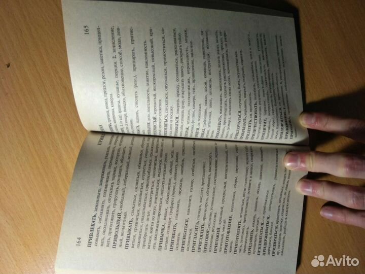 Словарь синонимов