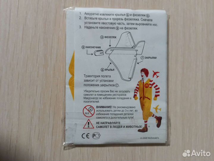 Самолетик Mcdonalds