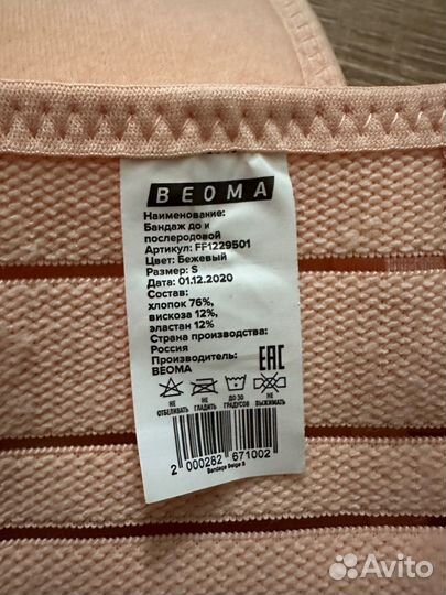 Бандаж послеродовой