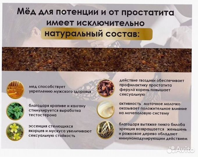 Продлевающий мужской мёд
