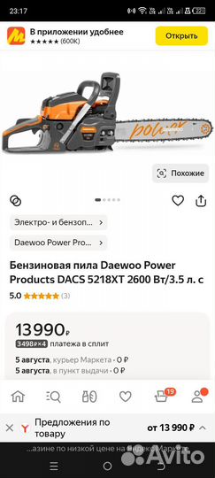 Бензопила Daewoo