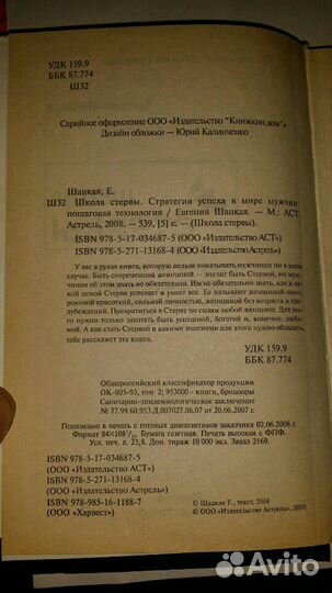 Школа стервы Евгения Шацкая