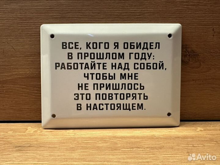 Табличка СССР Все кого я обидел
