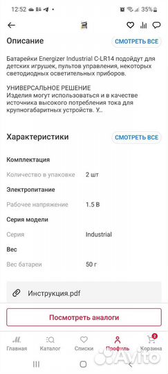Батарейки R 14