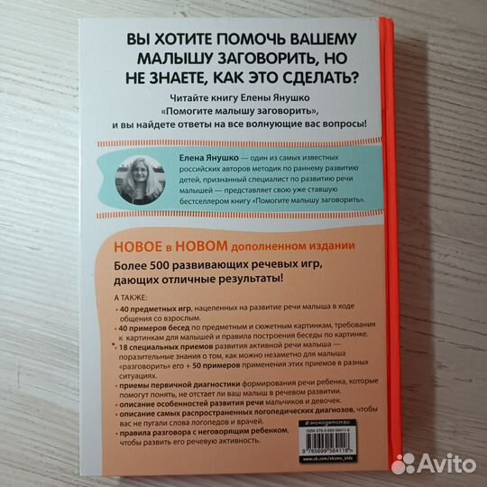 Книга Помогите малышу заговорить