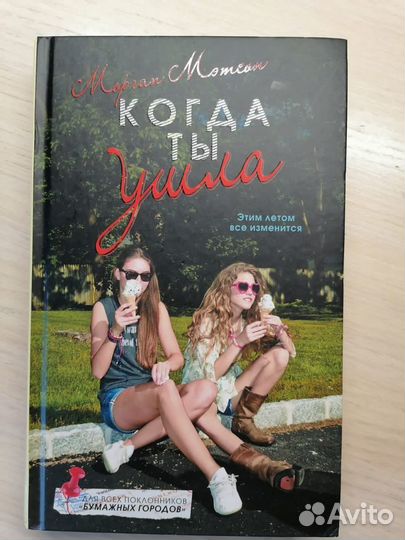 Летние романы