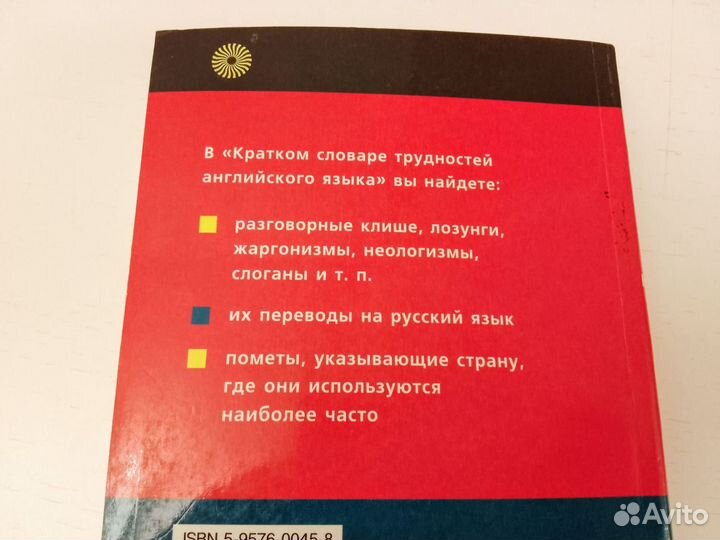 Англо русский словарь Мюллер Модестов