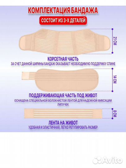 Бандаж для беременных новый