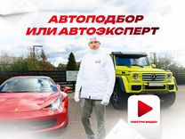 Автоподборщик в Сургуте