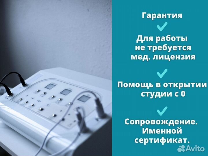 Аппарат микротоковой и ультразвуковой терапии