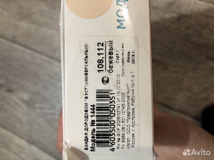 Бондаж дородовой