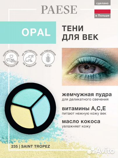 Тени Paese опал