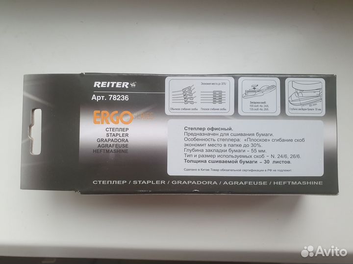 Степлер reiter ergo