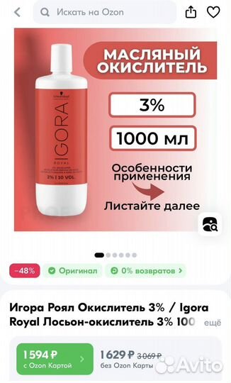 Оксид igora 3%