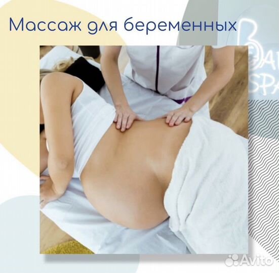 Массаж для беременных