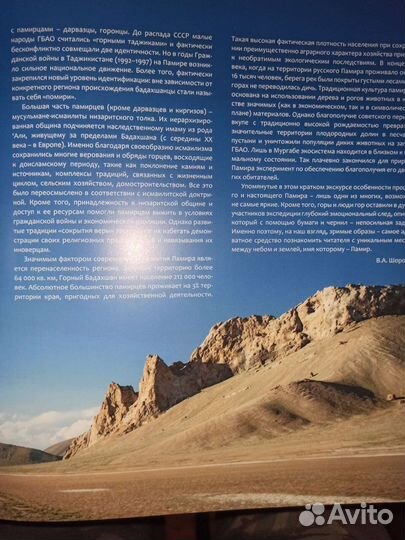 Коллекционный фото альбом У подножия неба