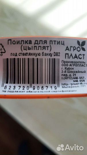 Поилка для птиц (цыплят) под стеклянную банку