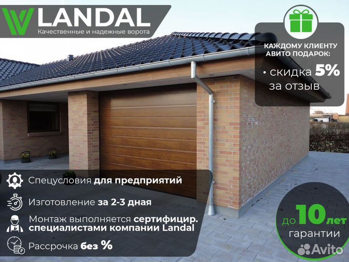 Ворота секционные