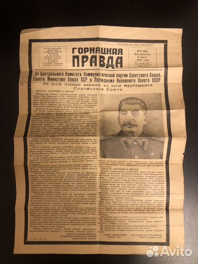 Газета Горняцкая Правда