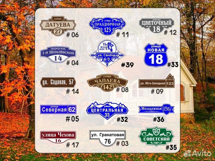 Табличка на дом из металла