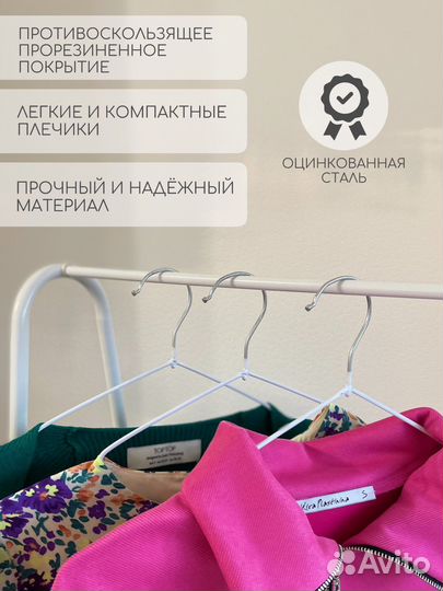 Вешалки плечики антискользящие