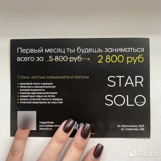 Сертификат на занятия вокалом Starsolo