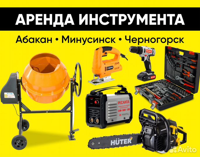 Аренда инструмента