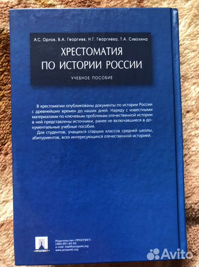 Хрестоматия по истории России