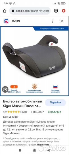 Автокресло